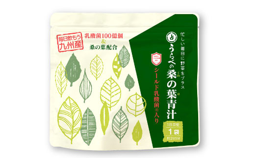 九州産 桑の葉 & シールド乳酸菌 使用 桑の葉 青汁 31袋