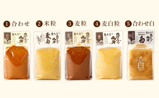 5種から選べる九重高原みそ 1種類(1kg)×4袋 計4kg 合わせ 米粒 麦粒 麦白粒 合わせ白