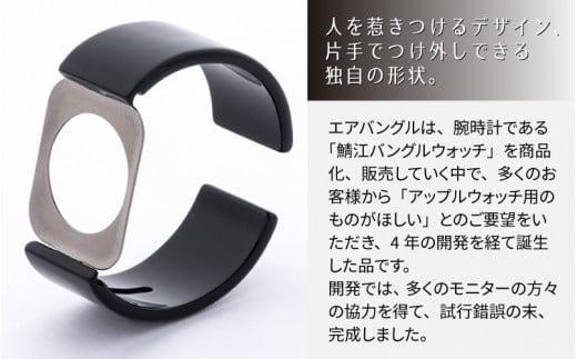 Apple Watch 専用バンド 「Air bangle」 ピアノブラック（38 / 40 / 41