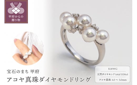K18WG アコヤ真珠 ダイヤモンド リング N63 K04052-H【サイズ9号～16号