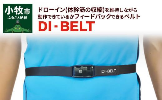 ドローイン(体幹筋の収縮)を維持しながら動作できているかフィードバックできるベルト「DI‐BELT」