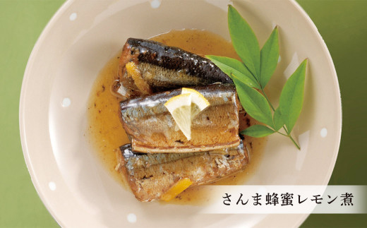 さんま梅黒糖煮＆さんま蜂蜜レモン煮セット 八戸産 さんま 秋刀魚