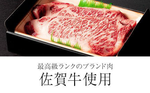 最高級ランクのブランド肉、佐賀牛使用!
世界でも高評価を得ています。お肉の旨みとジューシーな肉汁を楽しめる事間違いなし♪