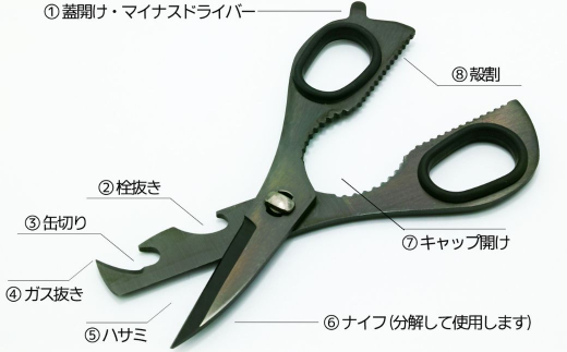 8in1マルチコンパクトハサミ アウトドア用品 キャンプ用品 キッチン