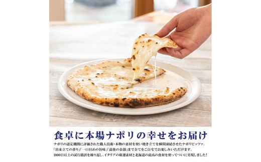 北海道チェルボの石窯ピッツァ【チーズのせピッツァ生地7枚】【43060】