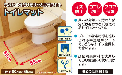 拭き取り簡単　トイレマット 366035 - 愛媛県西条市