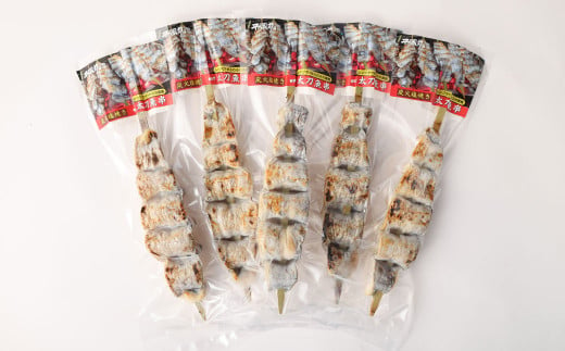 炭火焼 太刀魚 串 (骨取り) 5本 セット 1本(約50～60g)入り×5袋