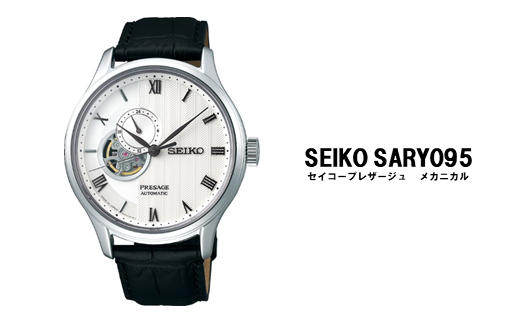 セイコー腕時計 メンズ セイコー プレザージュ メカニカル【SARY095】  SEIKO 腕時計【正規品 1年保証】 時計