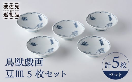 【極美品】高和年製の豆皿12枚セット