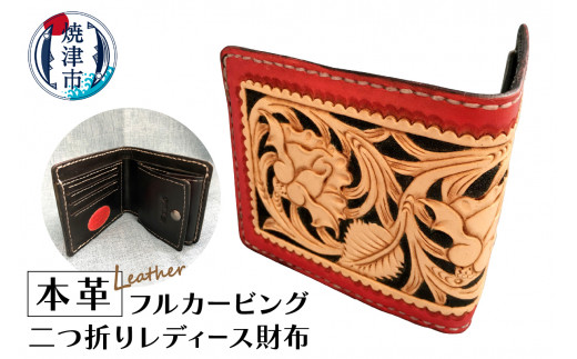 a70-005 本革フルカービング二つ折りレディース財布 - 静岡県