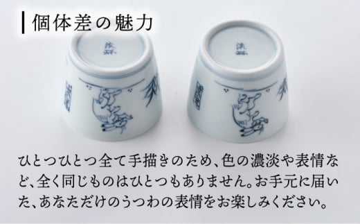 【波佐見焼】鳥獣戯画 蕎麦猪口 そばちょこ ペアセット 食器 皿 【洸琳窯】 [GE47]