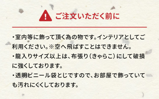 五島ばらもん凧（長崎県伝統的工芸品指定図柄）（サイズ縦：約120 cm横 