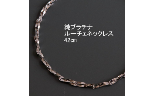 純プラチナ喜平12面カットネックレス60cm＜幅3.0mm・厚さ1.1mm