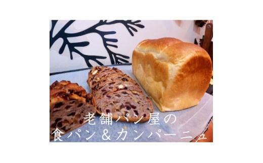 丸十製パン　もっちり食感のこだわり食パン&具材ぎっしり贅沢カンパーニュ【1290004】