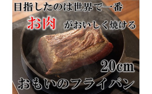 おもいのフライパン 目指したのは世界で一番お肉がおいしく焼けるフライパン H051 102 愛知県碧南市 ふるさとチョイス ふるさと納税サイト