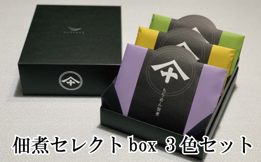 佃煮セレクトbox3色セット[mef005-1]