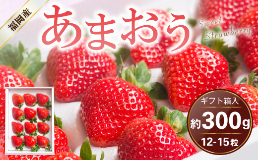 福岡県産 あまおう 12-15粒 いちご 苺 フルーツ 国産