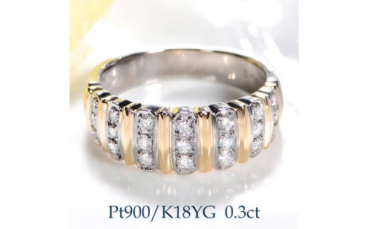 K18YGイエローゴールド PT900プラチナ ダイヤモンド リング