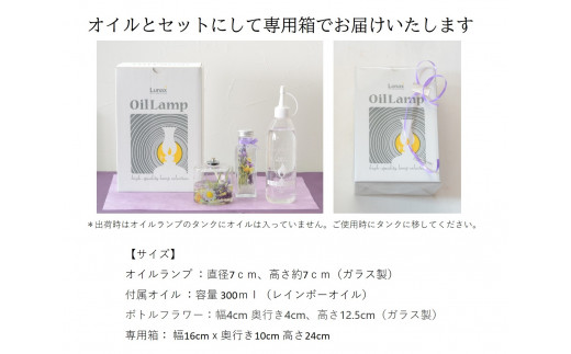 「仏花ランプとボトルフラワーセット」安心の日本製・安全な 液体ろうそく