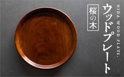 ☆ HIKIMI ☆   手作り 天然木 工芸品 木製丸皿