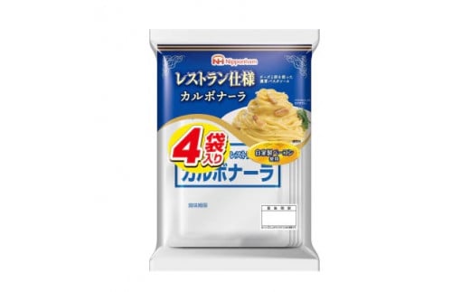 【小分け】日本ハム レストラン仕様カルボナーラ10パックセット(1パック4袋入り)計40食分/ カルボ カルボナーラ 麺 かるぼなーら パスタ ぱすた レトルト 小分け / 諫早市 / 日本ハムマーケティング株式会社 [AHAL006] 370724 - 長崎県諫早市