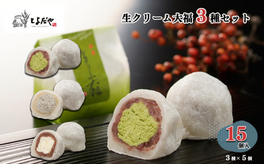 北海道産生クリームを自家製餡と口どけの良いお餅で包んだ人気の大福です。