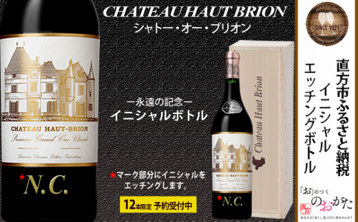 【2023年11月下旬より順次発送】NC106 イニシャルボトル 最高級 赤ワイン