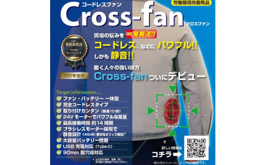 コードレス空調ファン　クロスファン　Cross-fan　服穴径90mm 赤