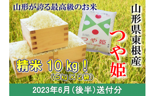 米 つや姫10kg (2023年6月後半送付) 令和4年産 K-2186