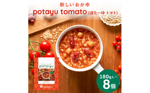 野菜のお粥「potayu（ぽたーゆ）」トマト 8個セット - 千葉県八千代市