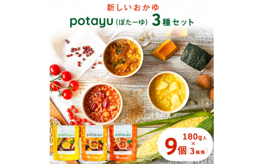 野菜のおかゆ「「potayu（ぽたーゆ）」3種セット（計9個） - 千葉県