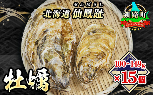 北海道 釧路町 仙鳳趾 牡蠣