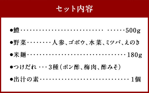 【期間限定】沖ノ島～遠賀の海域で獲れたはつしろの鱧しゃぶセット 3～4人前