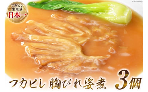 フカヒレ胸びれ姿煮