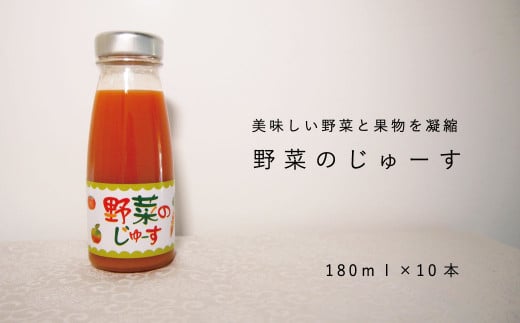野菜ジュース10本セット 239990 - 北海道当麻町