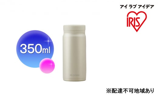ステンレスマグボトルスクリュー ペールホワイト SM-S350 アイリスオーヤマ 雑貨 水筒 保温 保冷 持ち運び 職場 学校 お出かけ  691702 - 宮城県大河原町