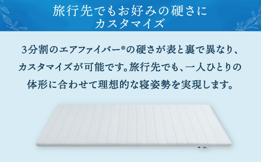 エアウィーヴ ポータブル02 シングル ポータブルタイプ 最上位モデル|株式会社 エアウィーヴ(大刀洗工場)