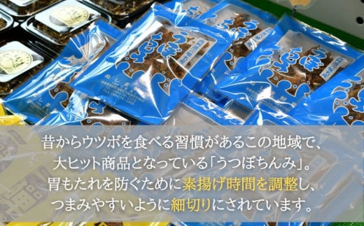 南阿波宍喰産！大人気のうつぼちんみ ５０g×５P - 徳島県海陽町｜ふるさとチョイス - ふるさと納税サイト