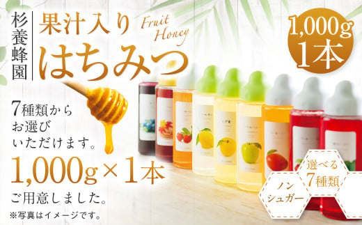 熊本 杉養蜂園 【マンゴー】果汁入り はちみつ 1,000g 蜂蜜 800298