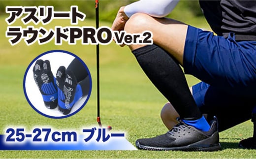 【25-27cm】Runtage 着圧ゴルフソックス アスリートラウンドPRO Ver.2＜ブルー＞【イイダ靴下株式会社】 [HBB001] 376670 - 佐賀県江北町