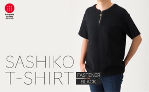 【3Lサイズ】肌触りが良い刺子生地ファスナーTシャツ　九櫻ロゴチャーム付き　黒