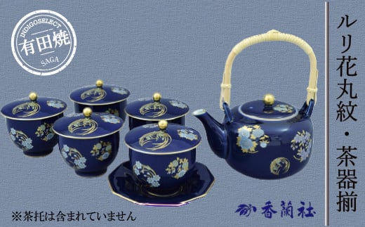 波佐見焼】染付網絵 急須 湯呑み 茶器セット 食器 皿 【洸琳窯】 [GE01] - 長崎県波佐見町｜ふるさとチョイス - ふるさと納税サイト