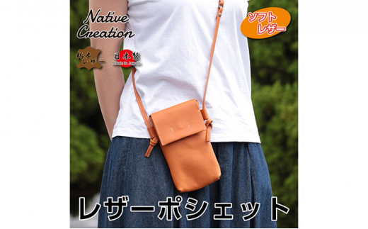 Native Creation 本革ポシェット NC3414V【CAMEL】栃木レザー [No.5990