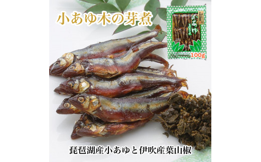 琵琶湖産の小あゆと滋賀県産の葉山椒を合わせた佃煮です。
臭みが少なく、ご飯のお供、お酒のアテになること間違いなしです。