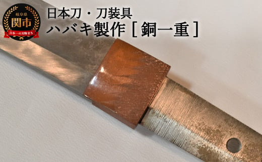 H73-03 【全90種以上】縁金具（真鍮）２点セット ～縁頭～【日本刀・刀