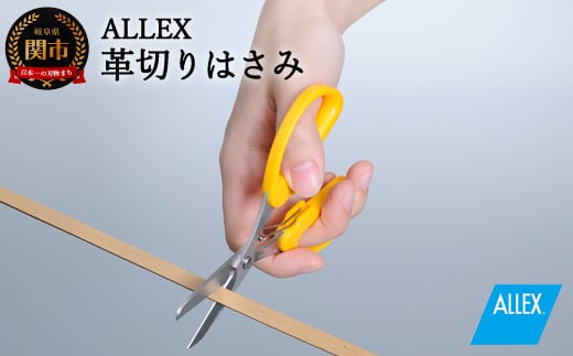 H9-102 ALLEX スーパーハードはさみ【ゴム・ホース用】一枚刃はさみ