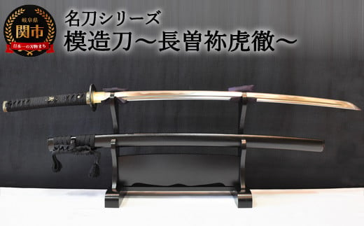 H410-01 【日本刀】本格オーダーメイド模擬刀 奥伝真剣作 ( 濃州堂 