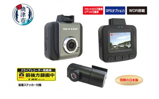 a24-010 ドライブレコーダー 2カメラ 200万画素 NX-DRW22W - 静岡県 ...