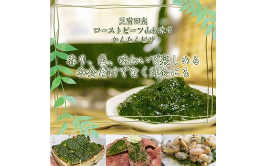 浅間高原 山椒 味噌 200g 自然発酵の手作り高級信州みそ 長野の健康