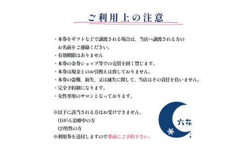 オイルトリートメント＆リンパドレナージ 90分 利用券 （１名様） 京都府 舞鶴市 リラクゼーションサロン六花 - 京都府舞鶴市｜ふるさとチョイス -  ふるさと納税サイト